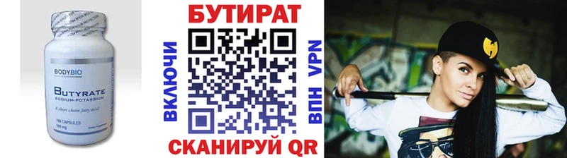 БУТИРАТ 99%  Ливны 