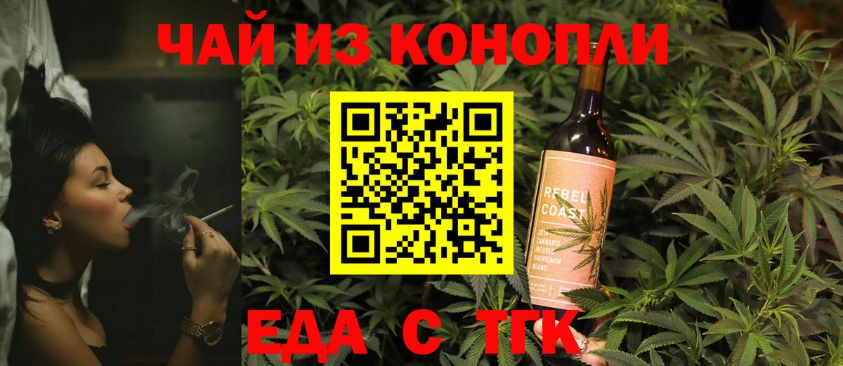Еда ТГК марихуана  Вход с VPN  Ливны 