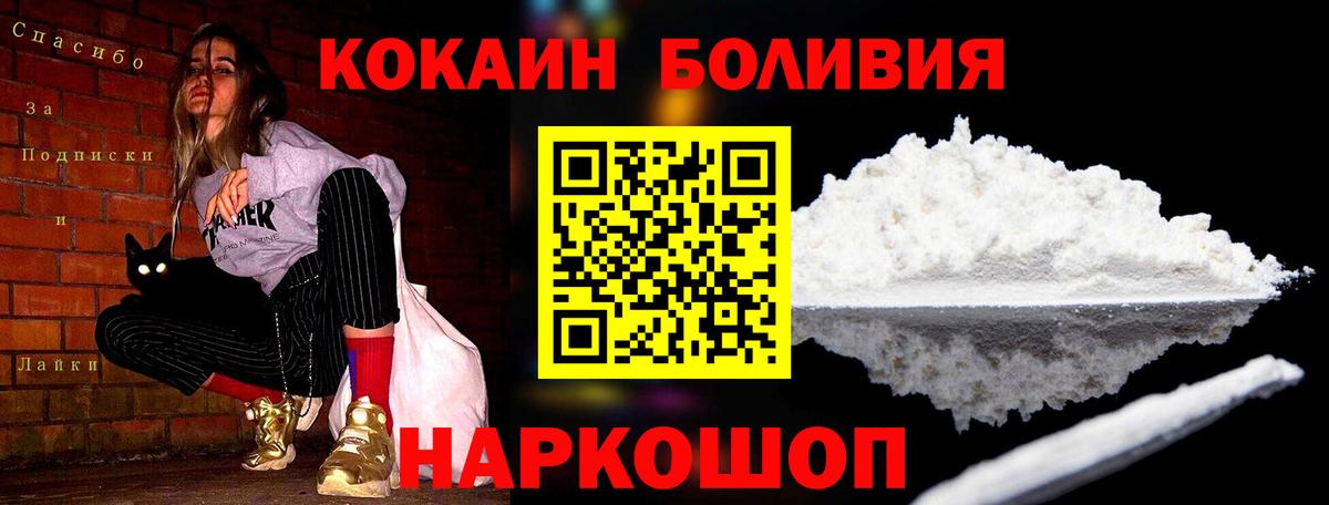 КОКАИН Перу  Вход с VPN  Cocaine Колумбийский  Ливны 