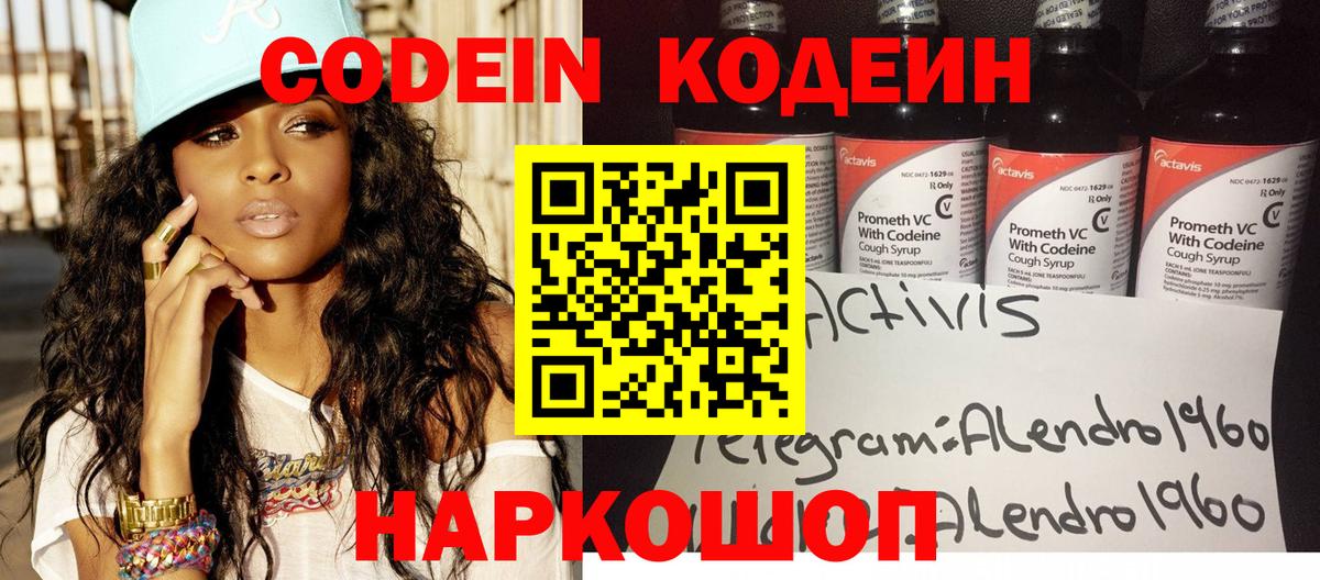 Ливны  где продают наркотики  Кодеиновый сироп Lean Purple Drank  Вход с VPN  Кодеин Purple Drank 