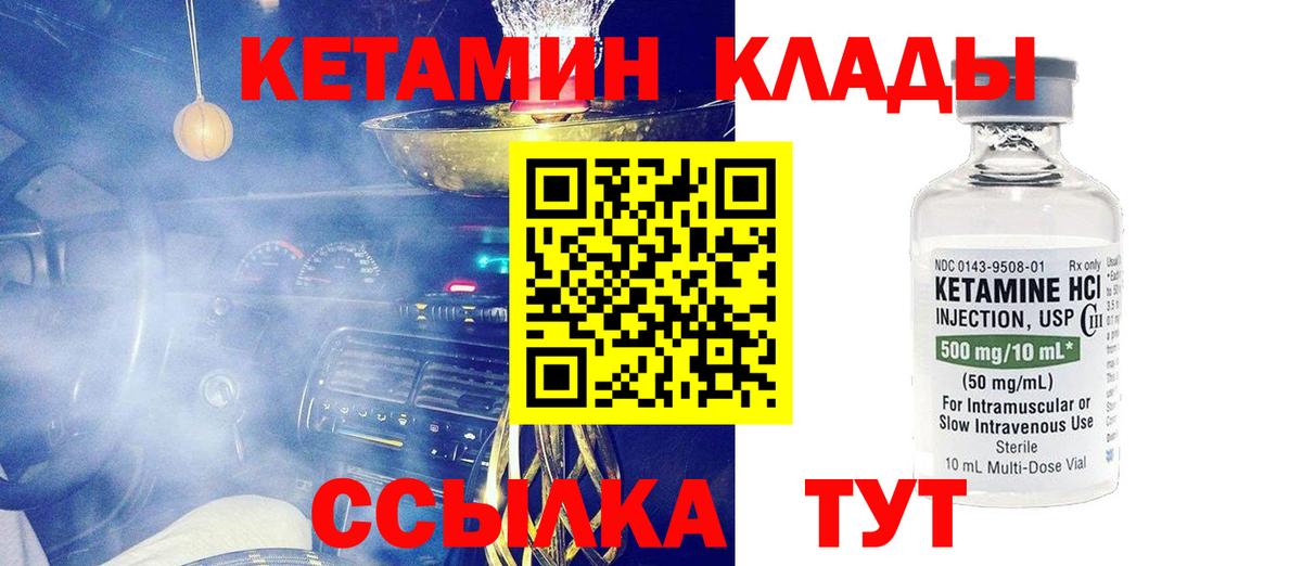 Кетамин ketamine Ливны