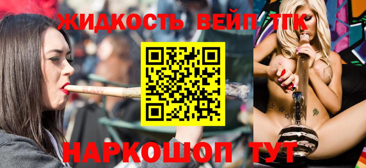 ТГК гашишное масло Ливны
